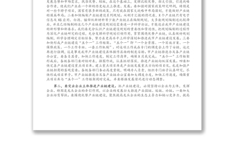 在全市工業(yè)經(jīng)濟(jì)運(yùn)行暨產(chǎn)業(yè)鏈建設(shè)調(diào)度推進(jìn)會(huì)議上的講話(huà)