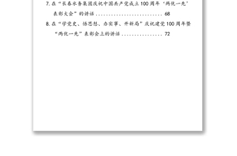 “兩優(yōu)一先”表彰大會講話匯編（8篇）