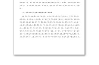 匯報發言：樹牢安全發展理念 守住安全生產底線 毫不放松統籌好發展和安全兩件大事