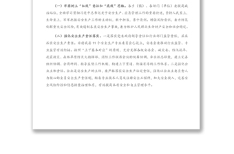 在防災減災救災、安全生產(chǎn)暨消防安全工作會議上的講話
