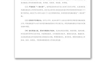 上半年黨風廉政建設和反腐敗工作總結