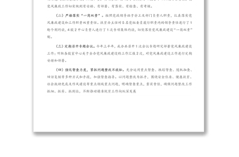 上半年黨風(fēng)廉政建設(shè)和反腐敗工作總結(jié)