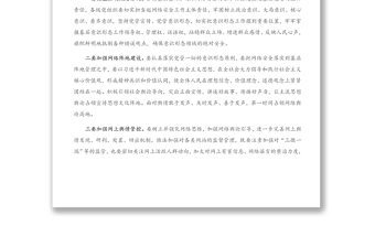 在全县网络安全和信息化工作会议上的讲话