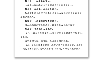 成立党支部、党支部换届流程及相关请示样式