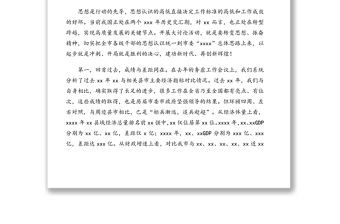 市委書記在全市“建功新時代、再創新輝煌”解放思想大討論活動總結大會上的講話