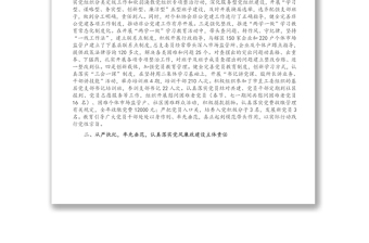 市市場監(jiān)管局X分局黨總支書記述職報(bào)告