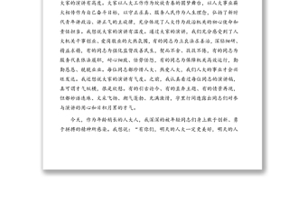 在慶祝建黨100周年主題演講比賽上的講話