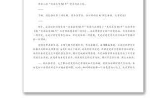 在“光榮在黨50年”紀(jì)念章頒發(fā)儀式上的主持詞