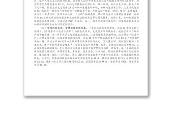 X市景區管理局2021年上半年工作總結及下半年工作計劃