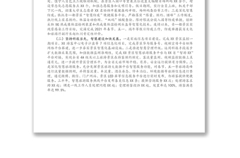 X市景區(qū)管理局2021年上半年工作總結及下半年工作計劃