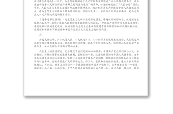 黨史學習教育專題黨課講稿：在黨史學習教育活動中感悟人民至上的深邃意蘊