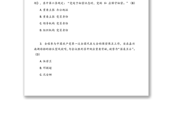 慶祝中國共產(chǎn)黨成立100周年知識(shí)競賽試題庫（共100題）（保密專題）（1）