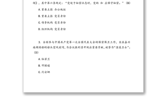 庆祝中国共产党成立100周年知识竞赛试题库（共100题）（保密专题）（1）