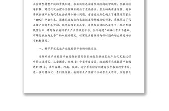 黨委書記、董事長(zhǎng)關(guān)于打造農(nóng)業(yè)“內(nèi)外雙循環(huán)”格局的思考與對(duì)策