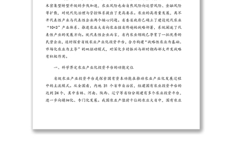 黨委書記、董事長關(guān)于打造農(nóng)業(yè)“內(nèi)外雙循環(huán)”格局的思考與對(duì)策
