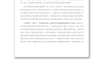 統戰部副部長在2021年全區少數民族聯合會大會上的講話