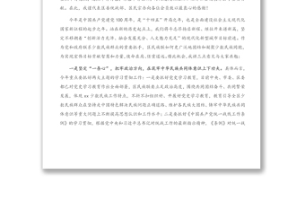 統(tǒng)戰(zhàn)部副部長在2021年全區(qū)少數(shù)民族聯(lián)合會大會上的講話