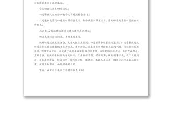 某市公路事业建设发展中心巡察整改专题民主生活主持词及表态发言