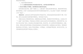 市委統戰部巡察整改專題民主生活會個人對照檢查材料