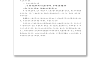 市委統(tǒng)戰(zhàn)部巡察整改專題民主生活會(huì)個(gè)人對(duì)照檢查材料