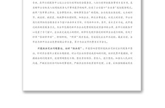 公安局促進民營經濟高質量發展工作匯報材料