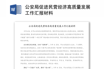 2022年公安局中心组学习汇报材料