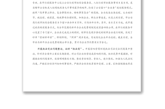 公安局促進民營經(jīng)濟高質(zhì)量發(fā)展工作匯報材料