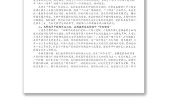 黨史學習教育“改革開放和社會主義現代化建設新時期”專題研討發言稿