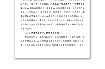 區(qū)統(tǒng)計局20xx年度安全生產(chǎn)、應(yīng)急管理和防災(zāi)減災(zāi)救災(zāi)工作總結(jié)