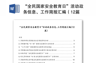2022國(guó)家安全教育資料10字