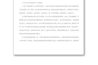 檔案局精神文明建設(shè)工作計(jì)劃