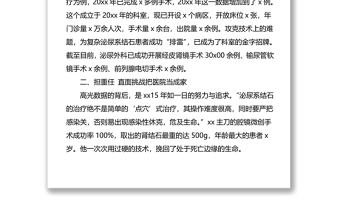 4篇医护人员个人事迹优秀共产党员先进事迹材料范文4篇医生护士长