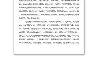 持續(xù)優(yōu)化政治生態(tài) 推動全面從嚴治黨向縱深發(fā)展——在黨風廉政建設(shè)工作座談會上的講話（1）