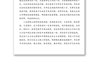 持續(xù)優(yōu)化政治生態(tài) 推動全面從嚴(yán)治黨向縱深發(fā)展——在黨風(fēng)廉政建設(shè)工作座談會上的講話