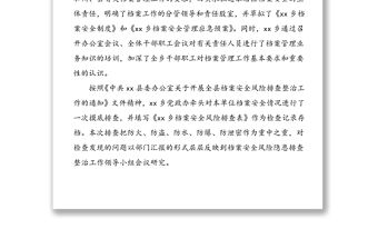 鄉鎮檔案安全自查自糾和問題整改情況報告范文(1)