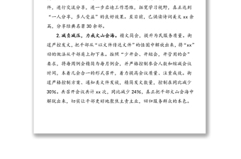 xx街道20xx年基層減負(fù)工作總結(jié)范文