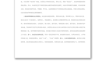 在黨風廉政建設(shè)集體約談會議上的講話