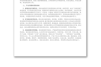黨支部民主生活會個人自我剖析材料