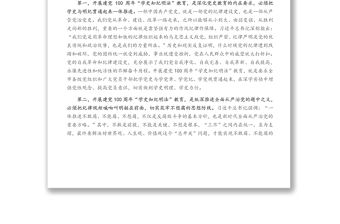 在全市建黨100周年“學史知紀明法”教育開班動員會上的講話