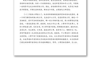 黨組書記、局長在新到職選調生業務工作傳幫帶培訓會上的講話