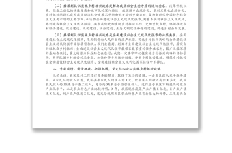 在區(qū)農(nóng)村工作會議上的講話