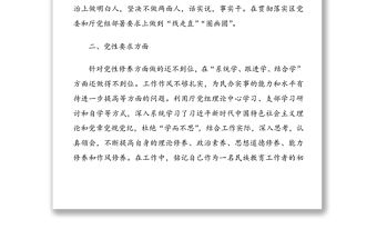 對照“政治標準要更高、黨性要求要更嚴、組織紀律性要更強”三更教育檢視問題整改情況匯報