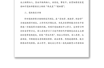 對(duì)照“政治標(biāo)準(zhǔn)要更高、黨性要求要更嚴(yán)、組織紀(jì)律性要更強(qiáng)”三更教育檢視問(wèn)題整改情況匯報(bào)