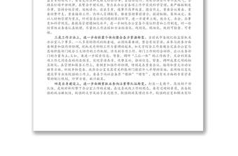在全市紀(jì)檢監(jiān)察系統(tǒng)辦公室主任座談會(huì)上的總結(jié)講話