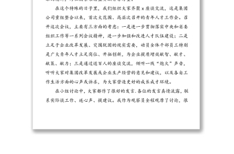 在集團(tuán)公司青年人才工作會上的講話范文