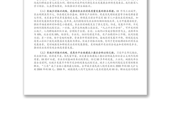在全市鄉(xiāng)村振興大會(huì)上的講話