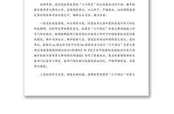 落實防止干預司法“三個規定”工作情況報告匯編（6篇）