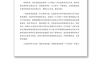 落實防止干預(yù)司法“三個規(guī)定”工作情況報告匯編（6篇）