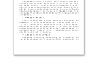X局黨組2021年意識形態(tài)工作報告