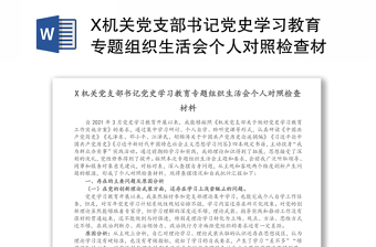 2021党支部书记杨菊仙代表党支部委员会向党员报告半年来党支部工作情况特别是党史学